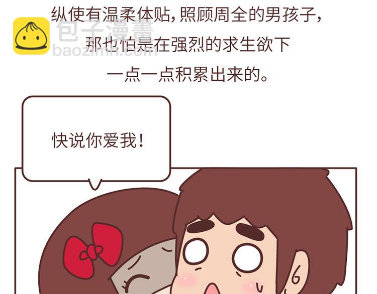 第503话 别人家的男朋友，从未让我失望过26