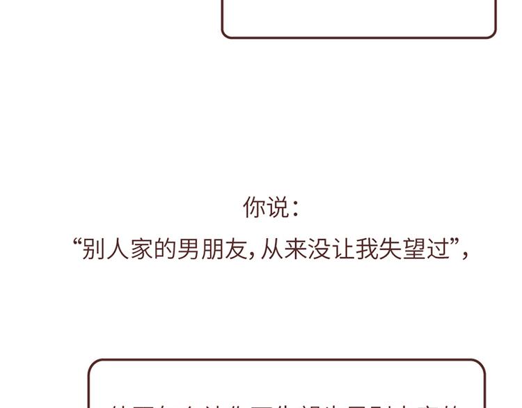 第503话 别人家的男朋友，从未让我失望过36