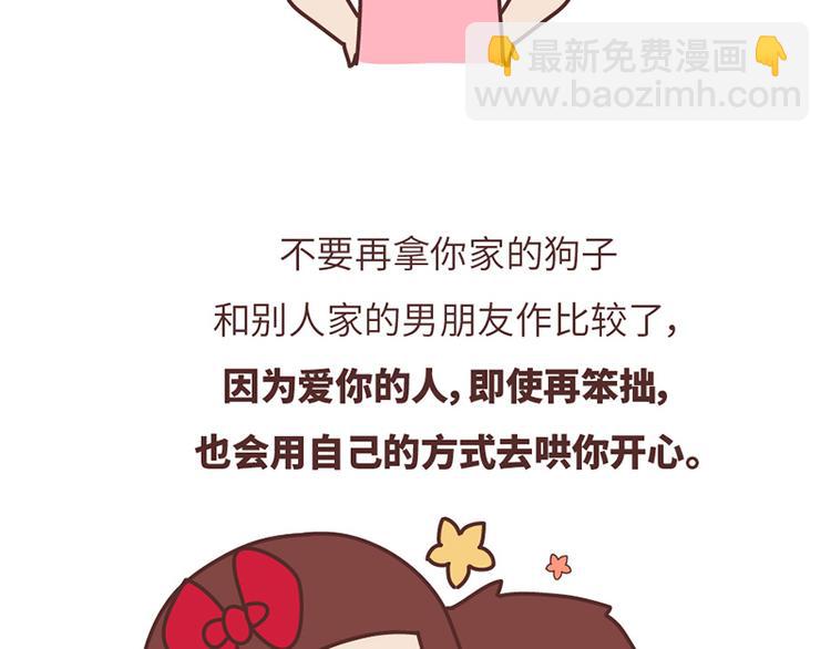 第503话 别人家的男朋友，从未让我失望过38