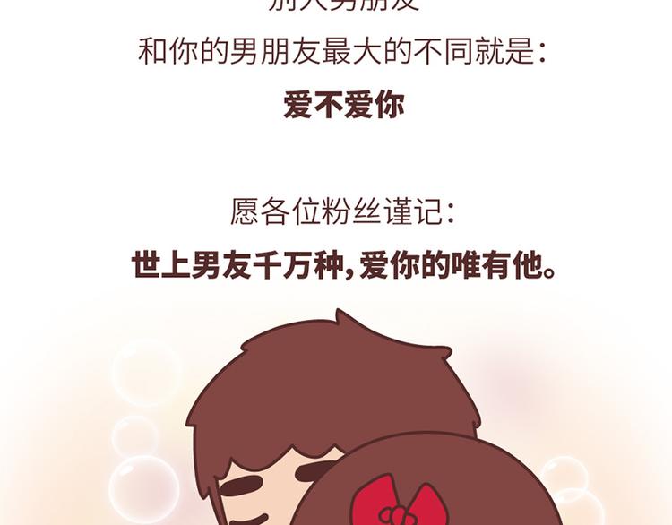 第503话 别人家的男朋友，从未让我失望过40
