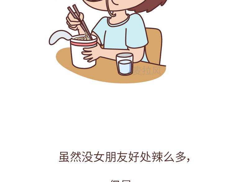 第504话 没有女朋友VS有女朋友15