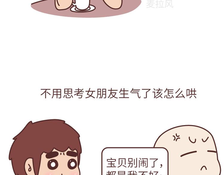 第504话 没有女朋友VS有女朋友9