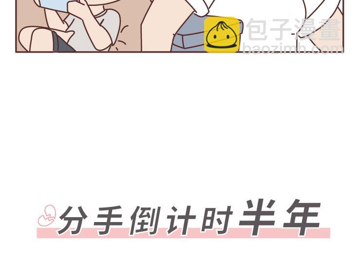 第507话 女生想分手程度时间表3