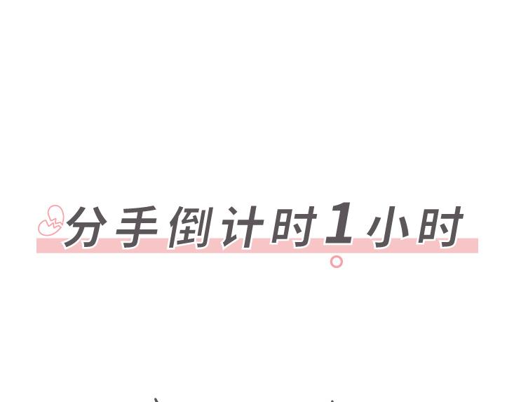 第507话 女生想分手程度时间表51