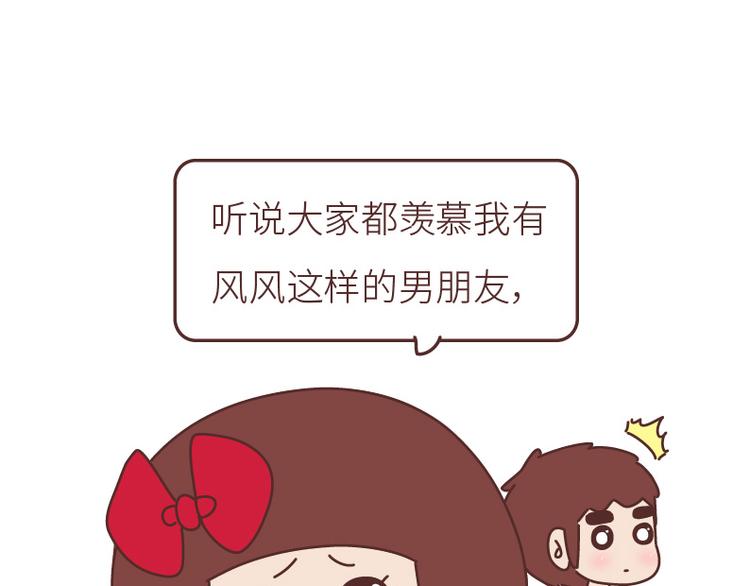 第508话 女生千万不要找男朋友0