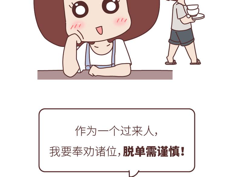 第508话 女生千万不要找男朋友1