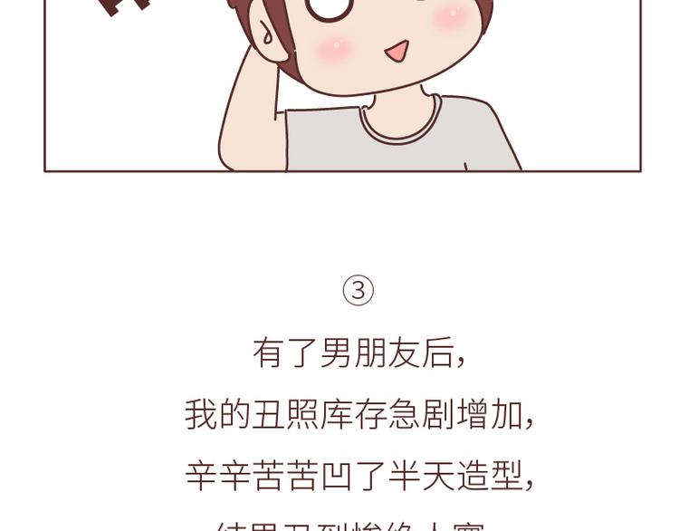 第508话 女生千万不要找男朋友29