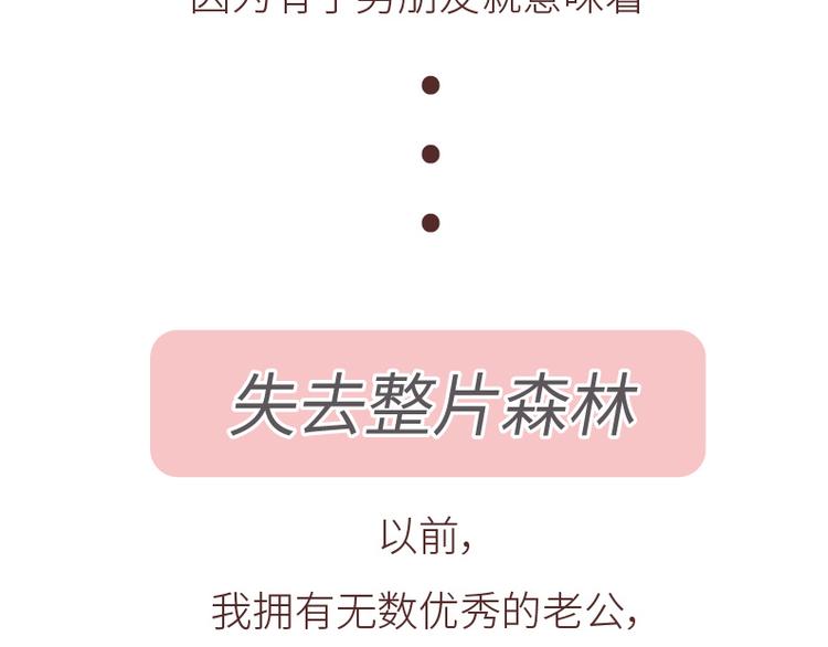 第508话 女生千万不要找男朋友3