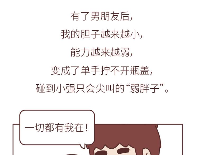 第508话 女生千万不要找男朋友42