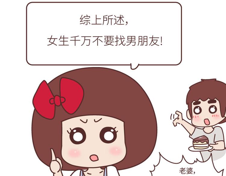 第508话 女生千万不要找男朋友44