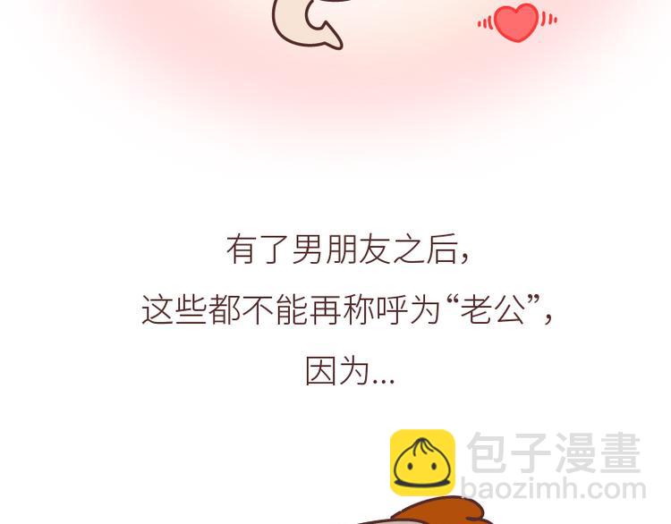 第508话 女生千万不要找男朋友5