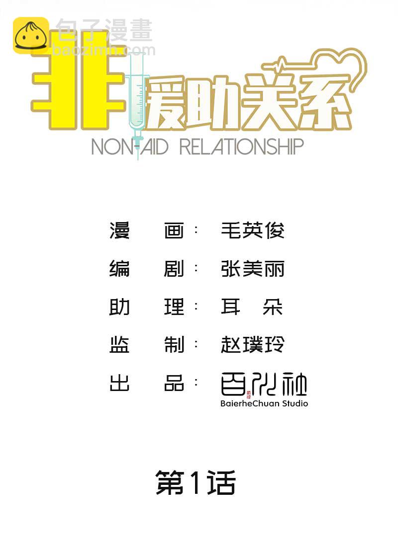 第1话 掉进裤衩子窝2