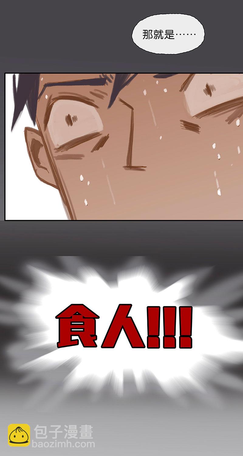 第3话 竟然是食人族22