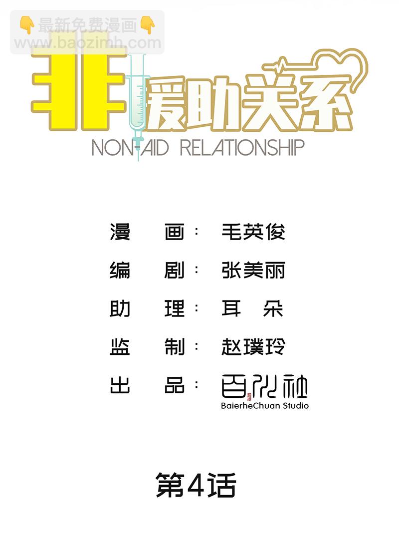 第4话 要吃还是要命！？2