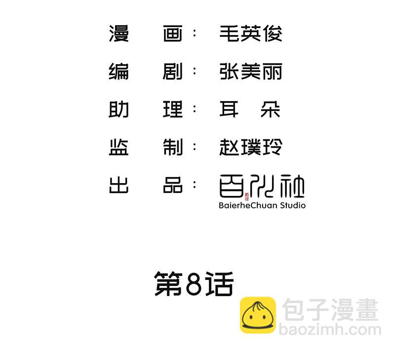 第8话 突如其来的入侵2