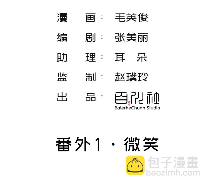 番外1 微笑与打针2