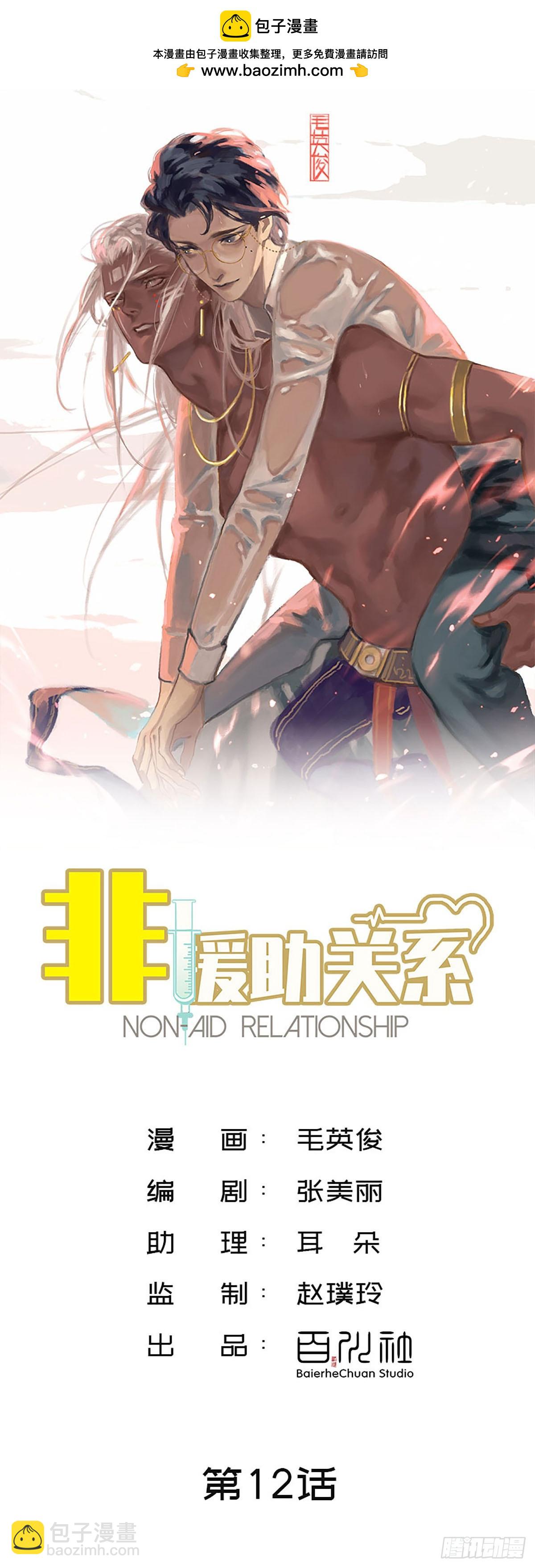 第12话 他的命属于我1