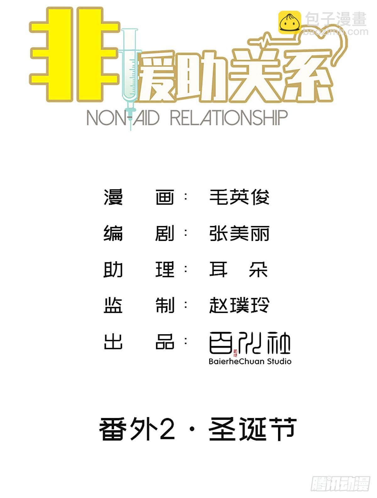番外2 圣诞特辑2