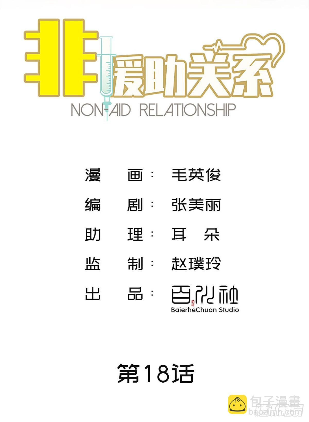 第18话 特殊病人2