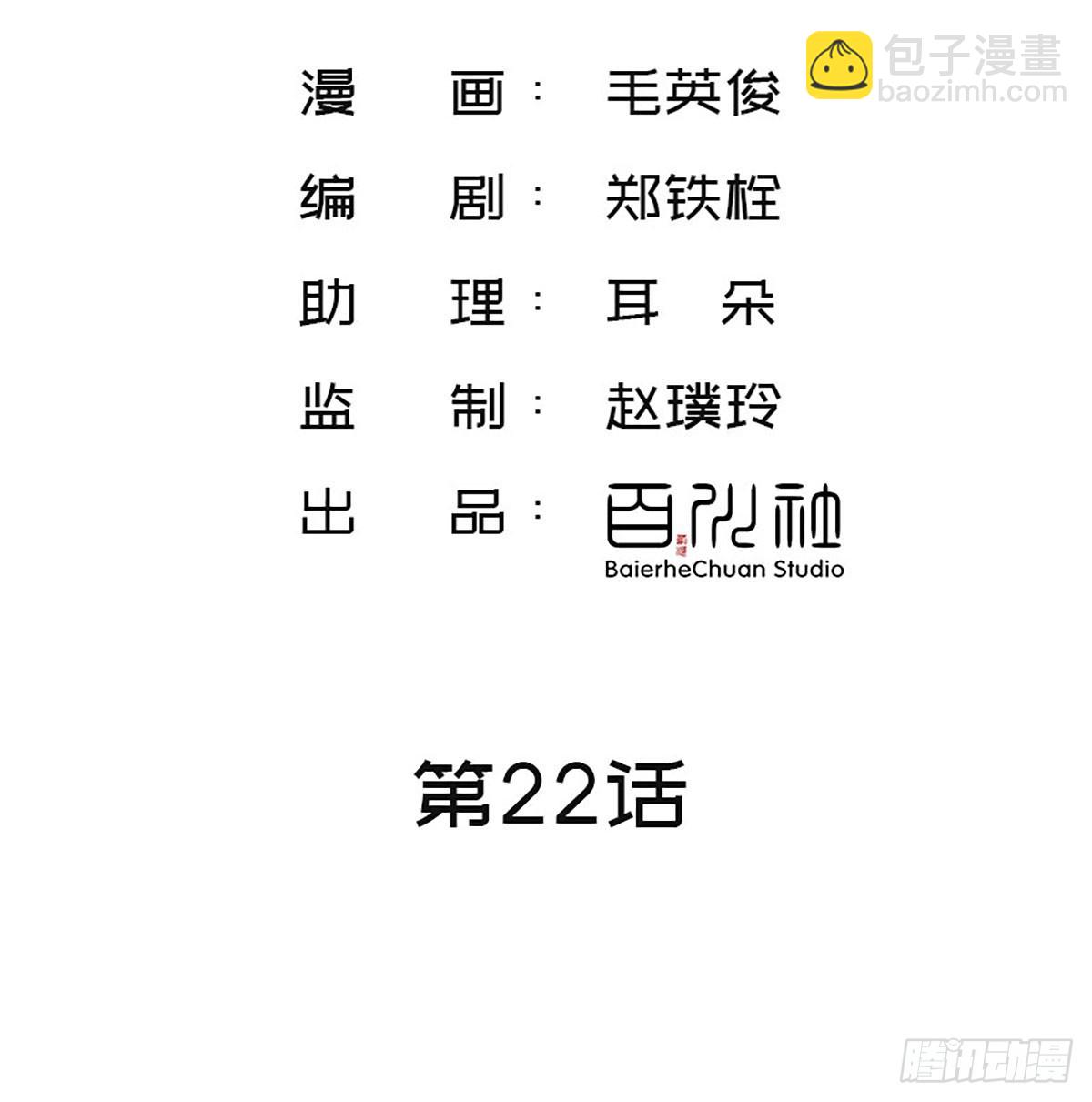 第22话 我看谁敢！2