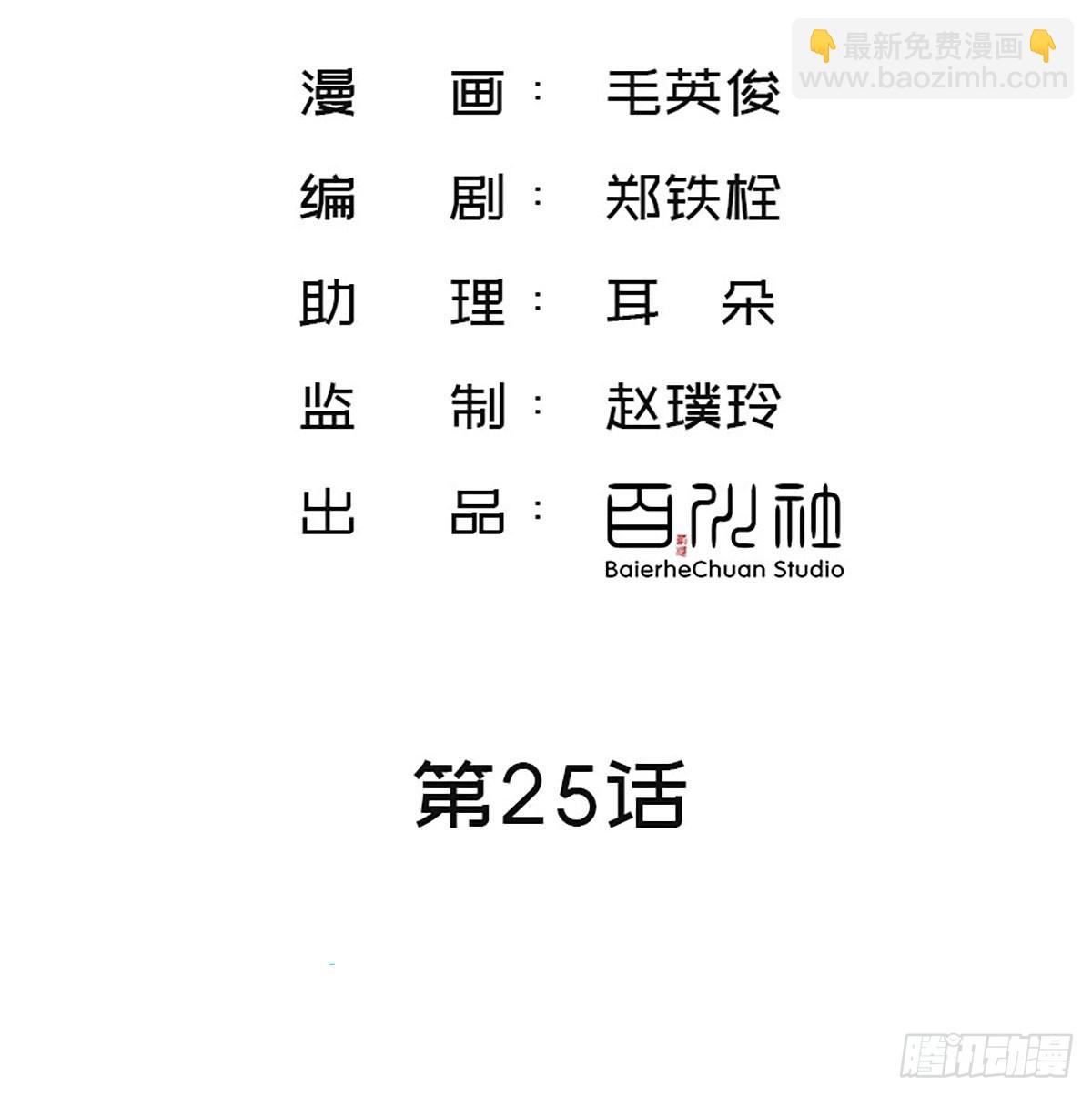 第25话 天神的使者2