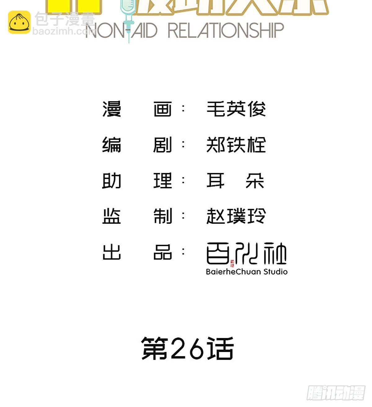 第26话 急救2
