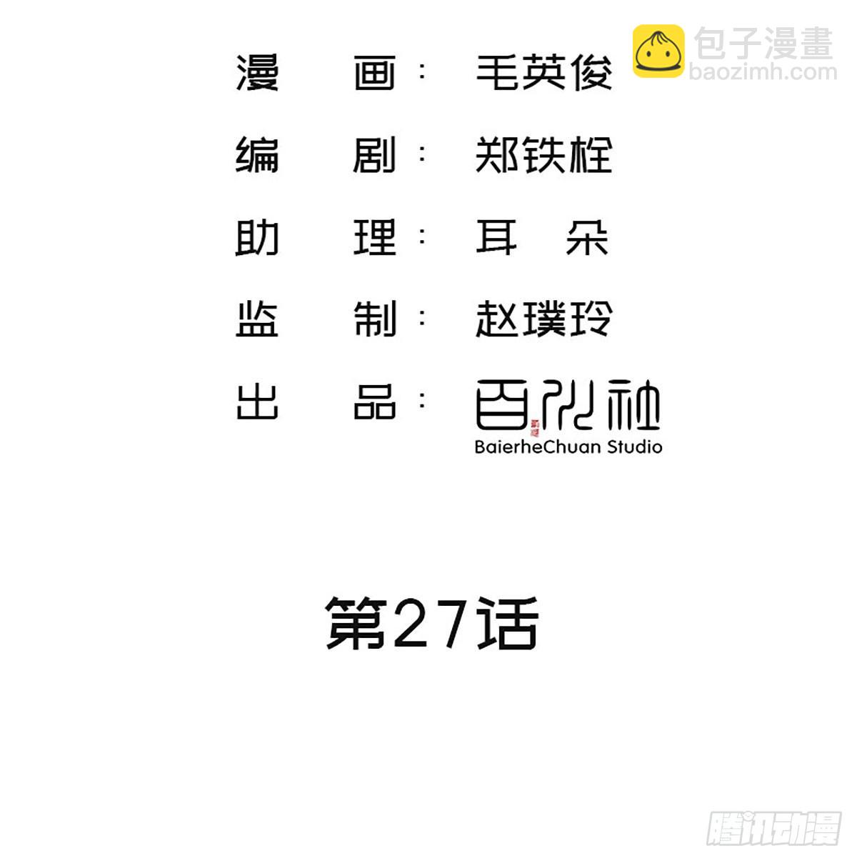 第27话 活着2