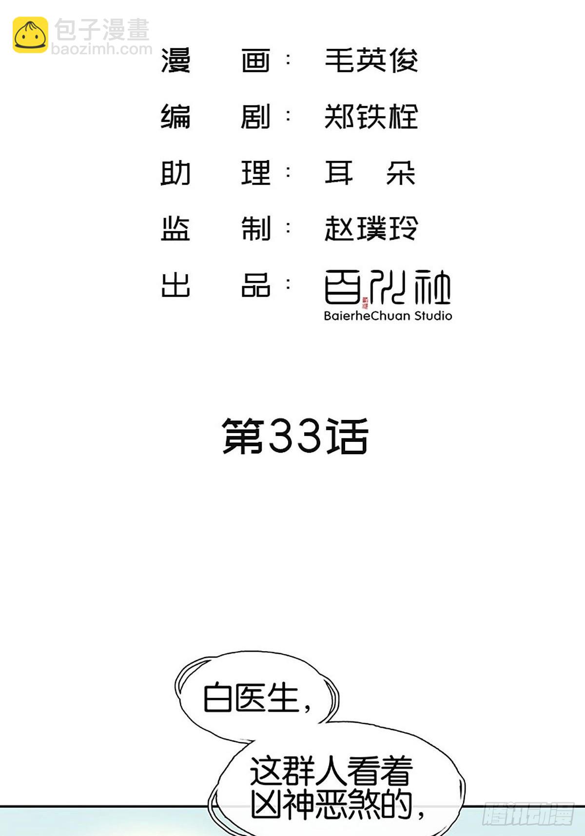 第33话 充满爱的医疗包2