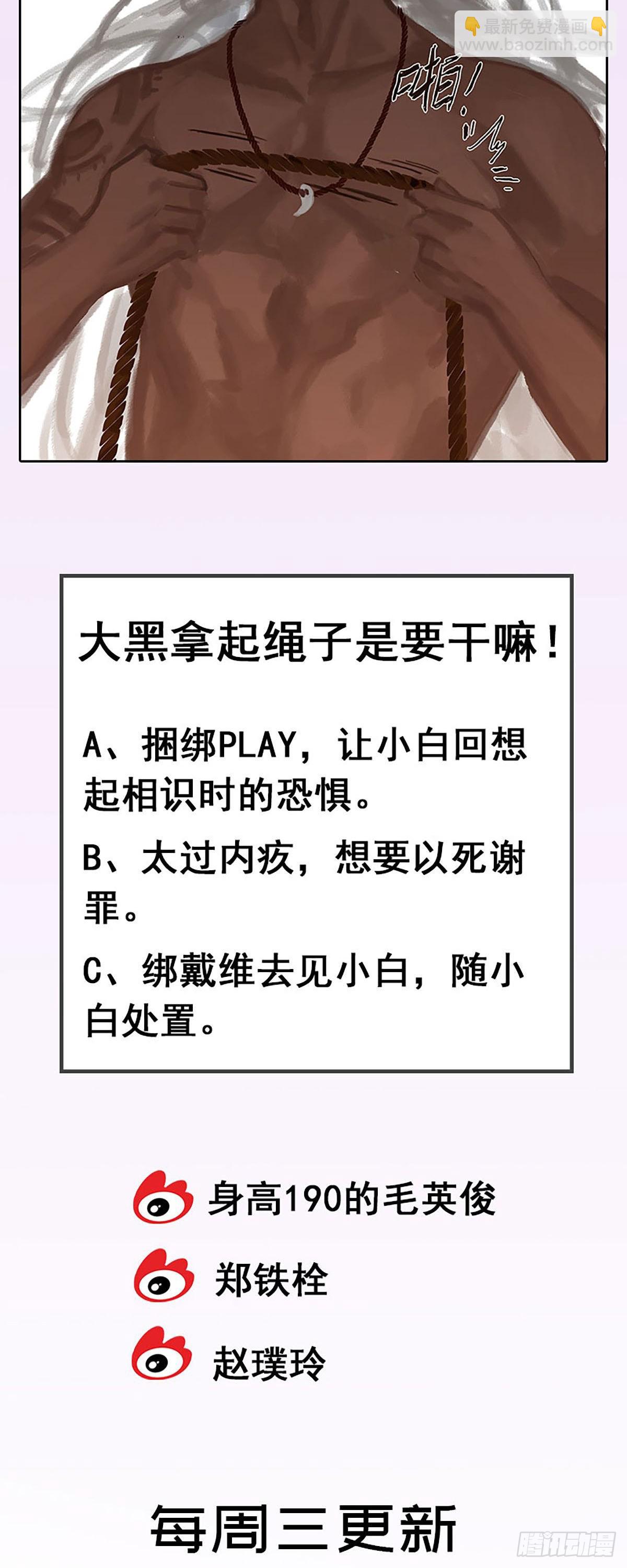 第36话 小白中弹36