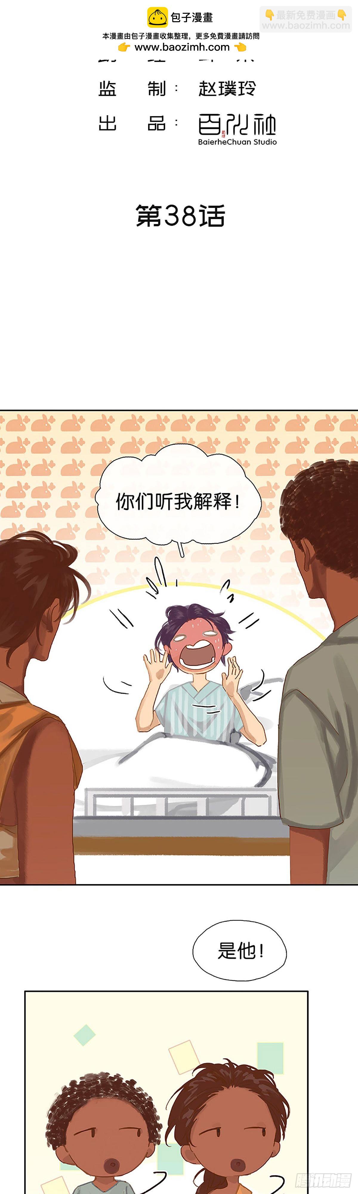第38话 梅尼来啦~1