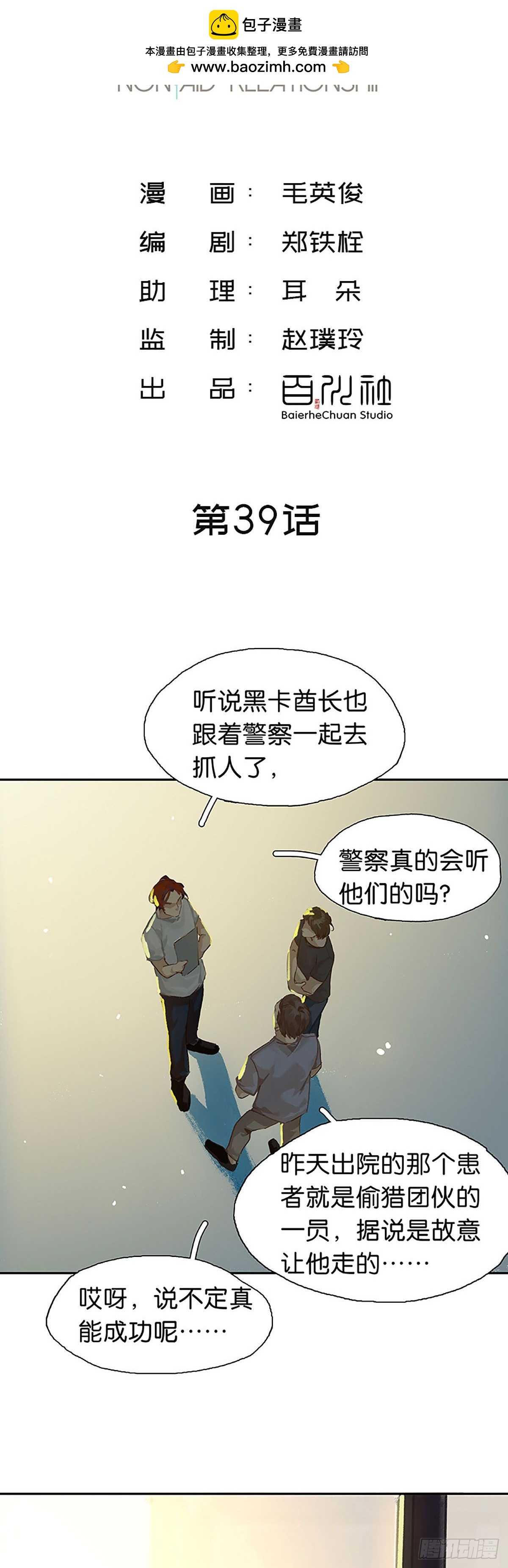第39话 专业的大黑1
