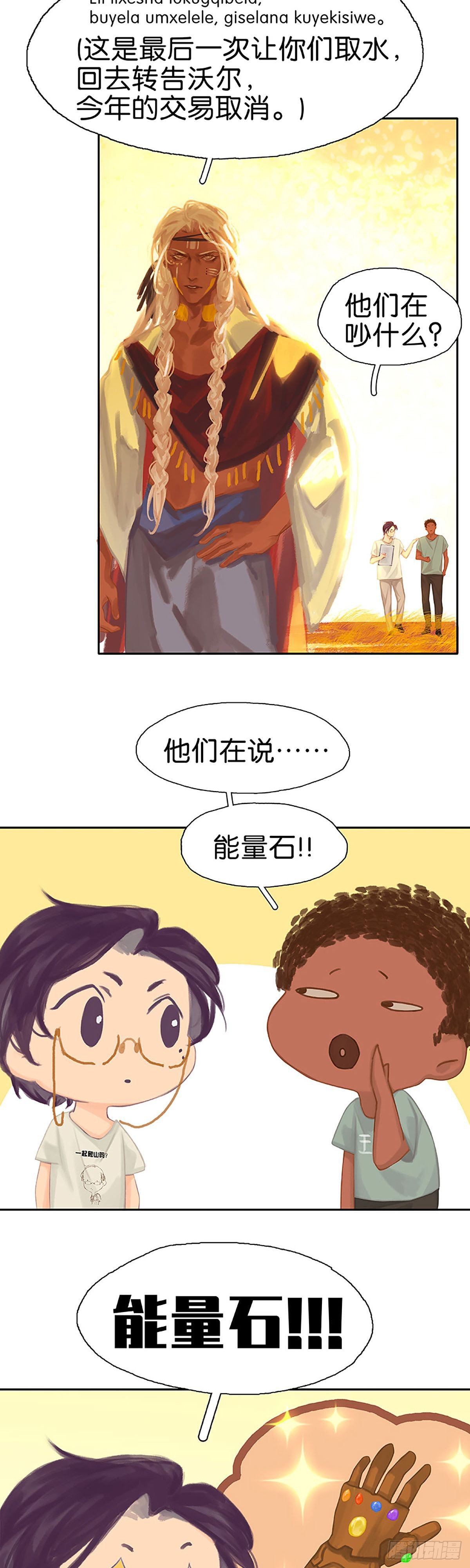 第41话 能量石24