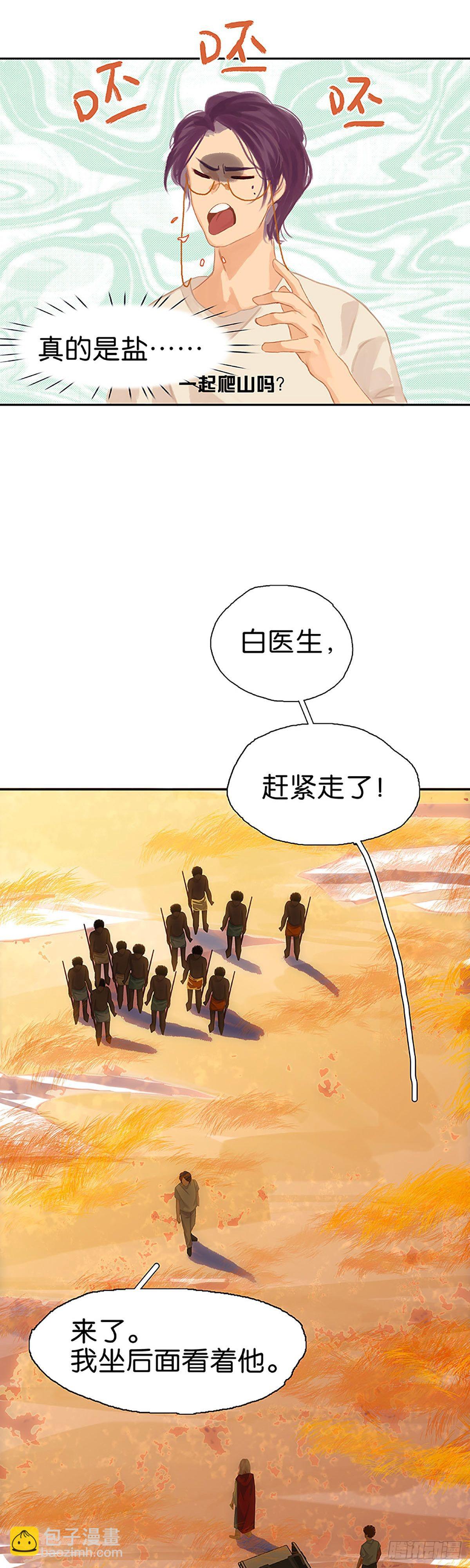 第43话 沃尔部族的秘密15