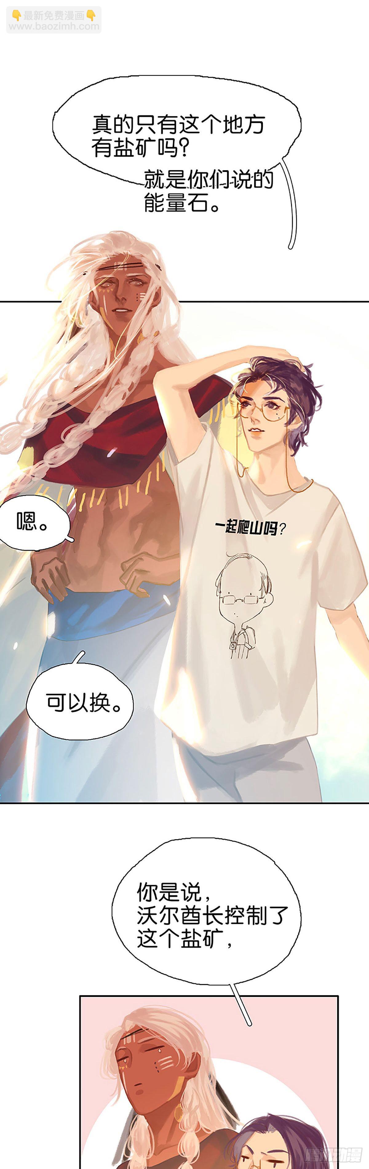 第43话 沃尔部族的秘密2