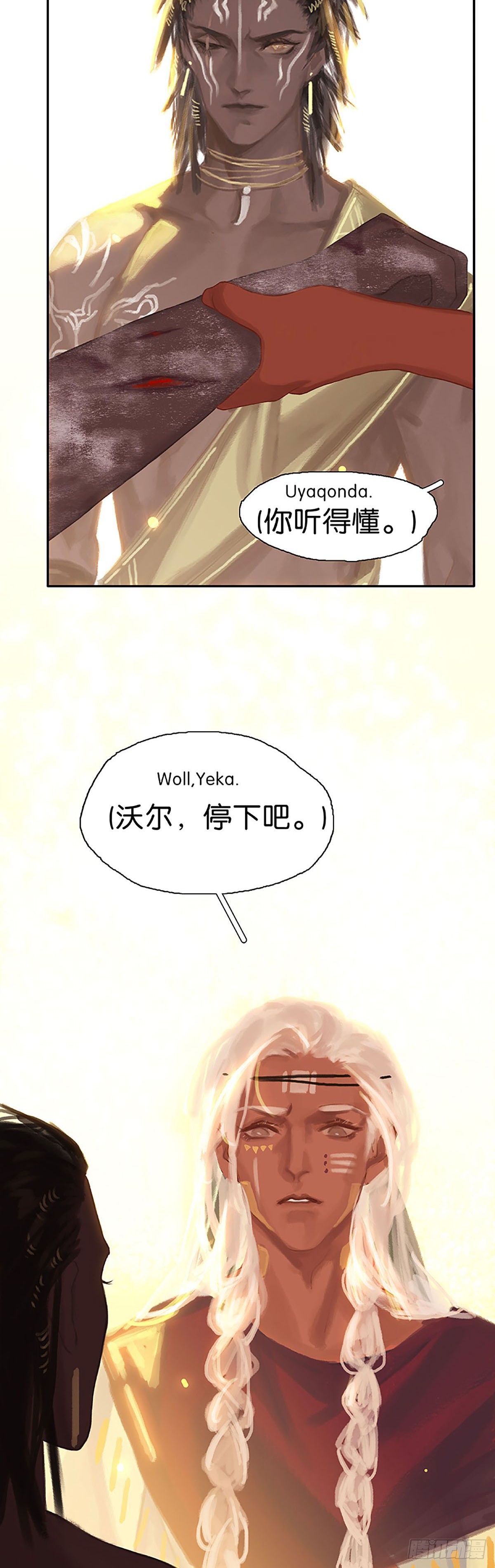 第43话 沃尔部族的秘密23