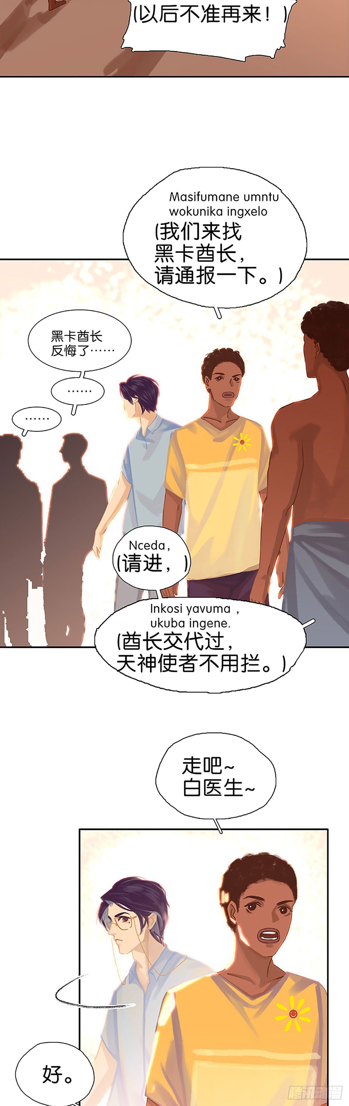 第46话 别怕，有我3