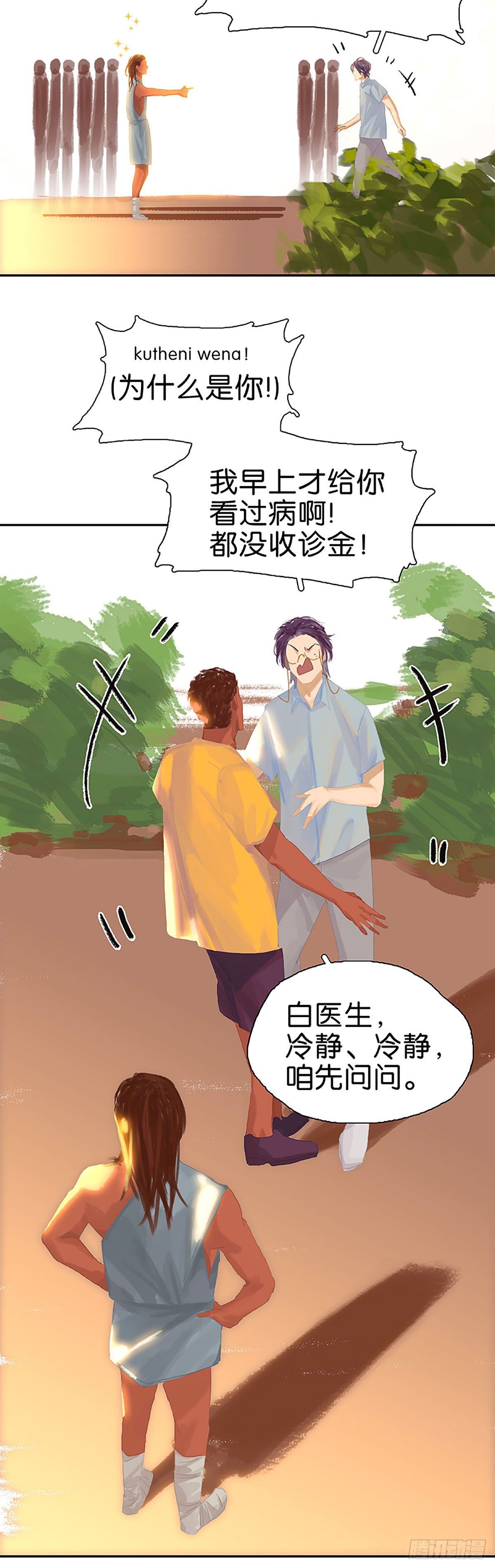 第47话 被误解的善良9