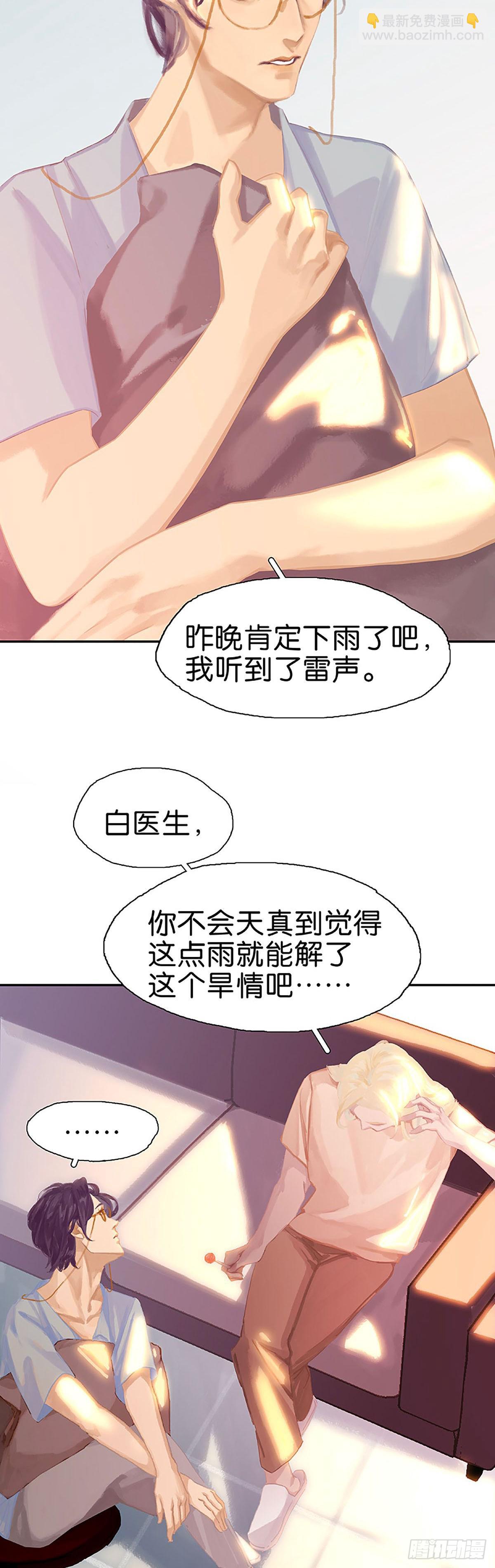 第48话 是不是喜欢他？18