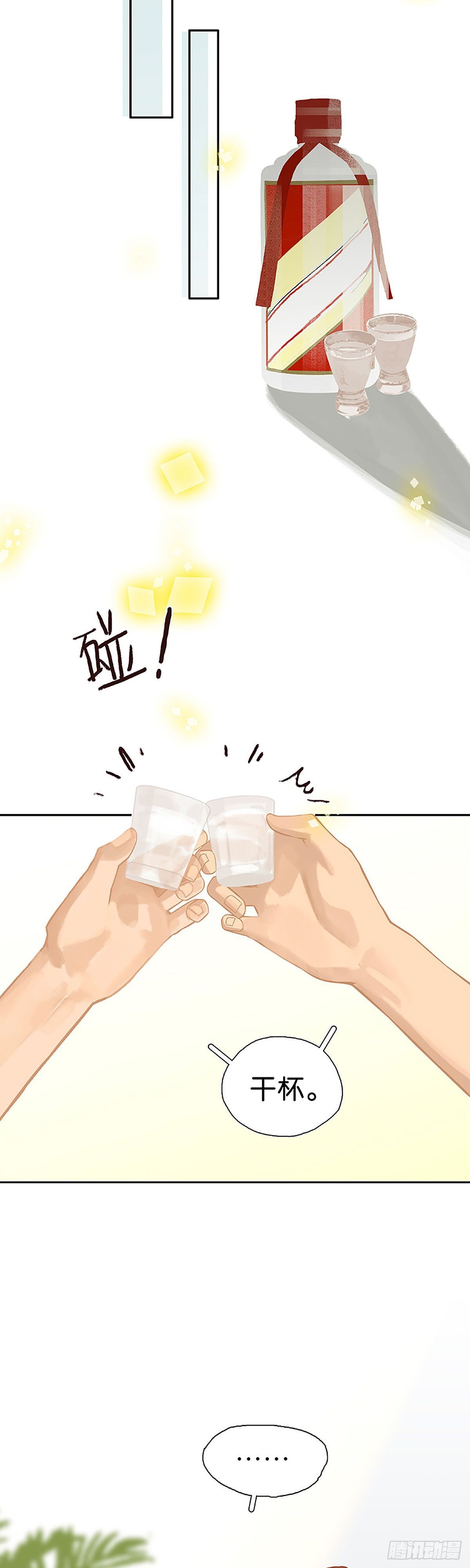 第54话 喝醉了？15