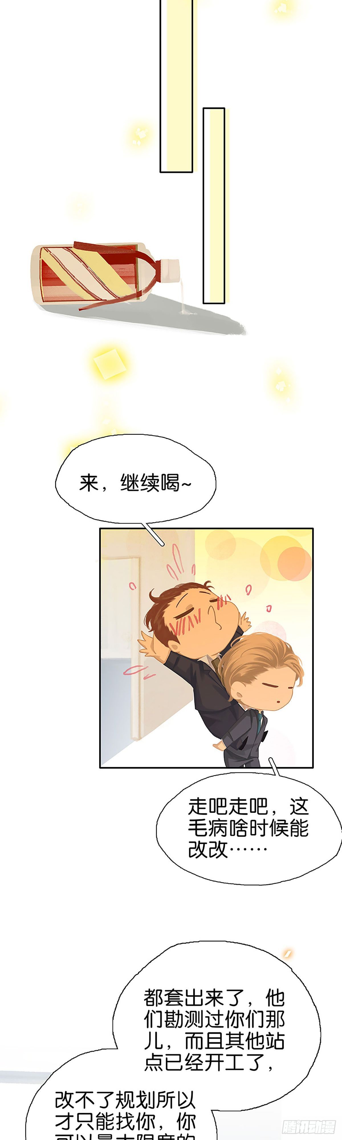 第54话 喝醉了？23
