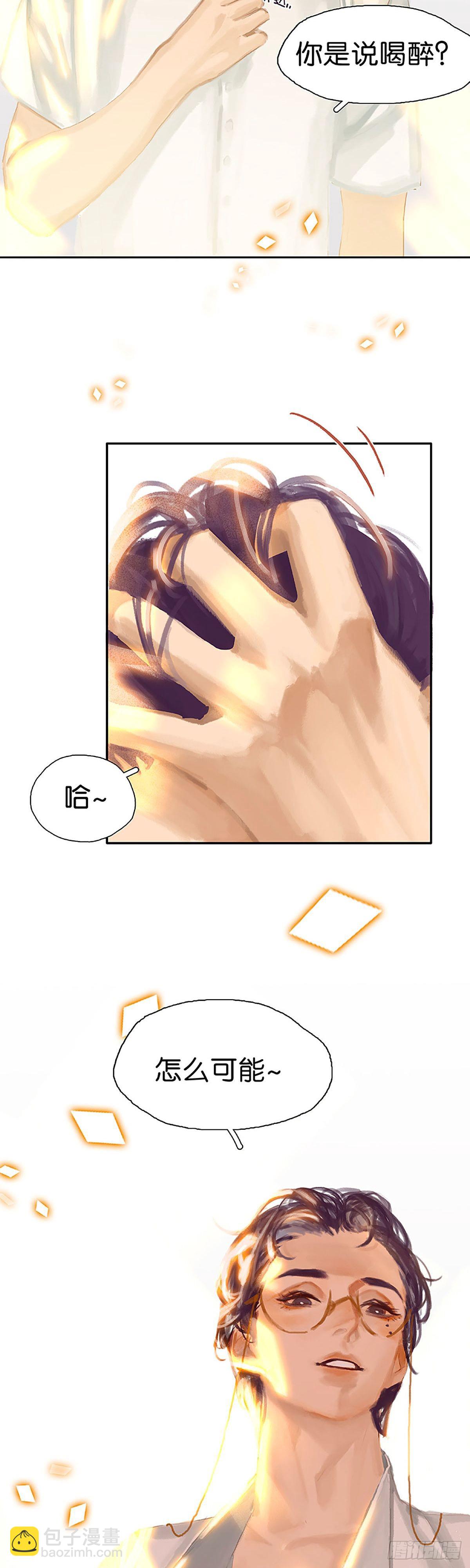 第54话 喝醉了？25