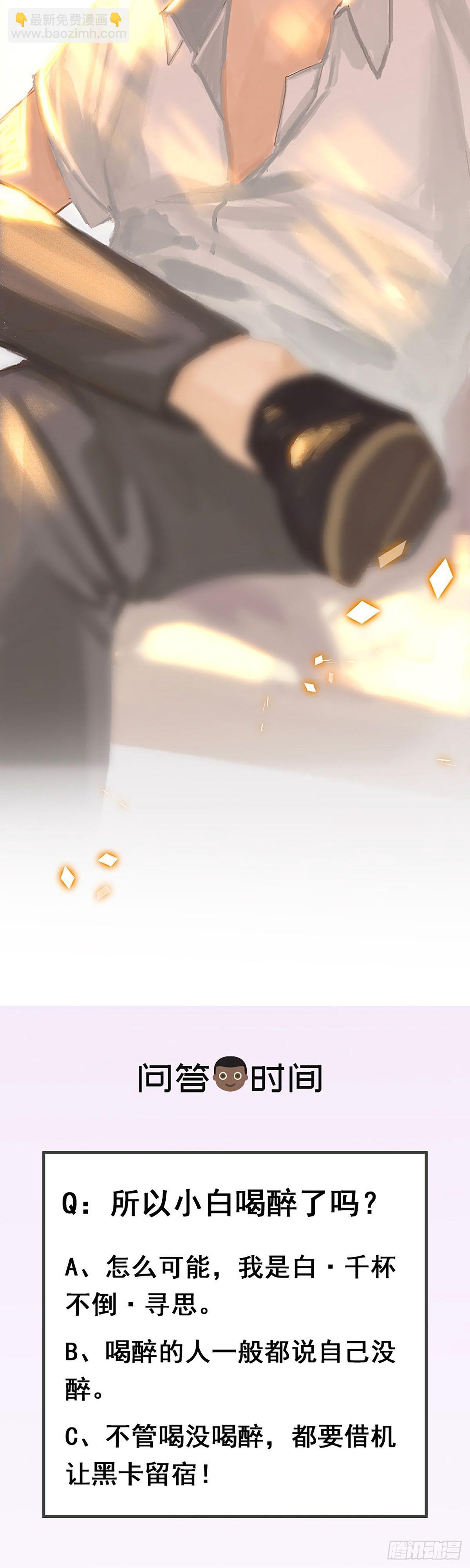 第54话 喝醉了？26