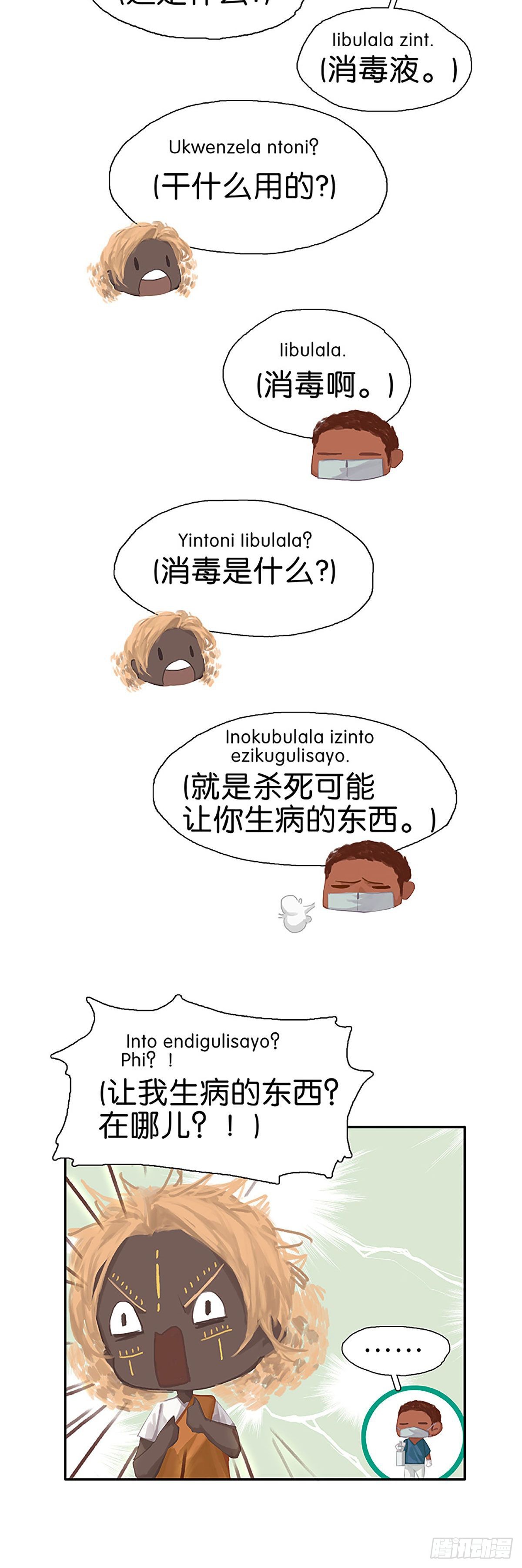 第54话 喝醉了？3