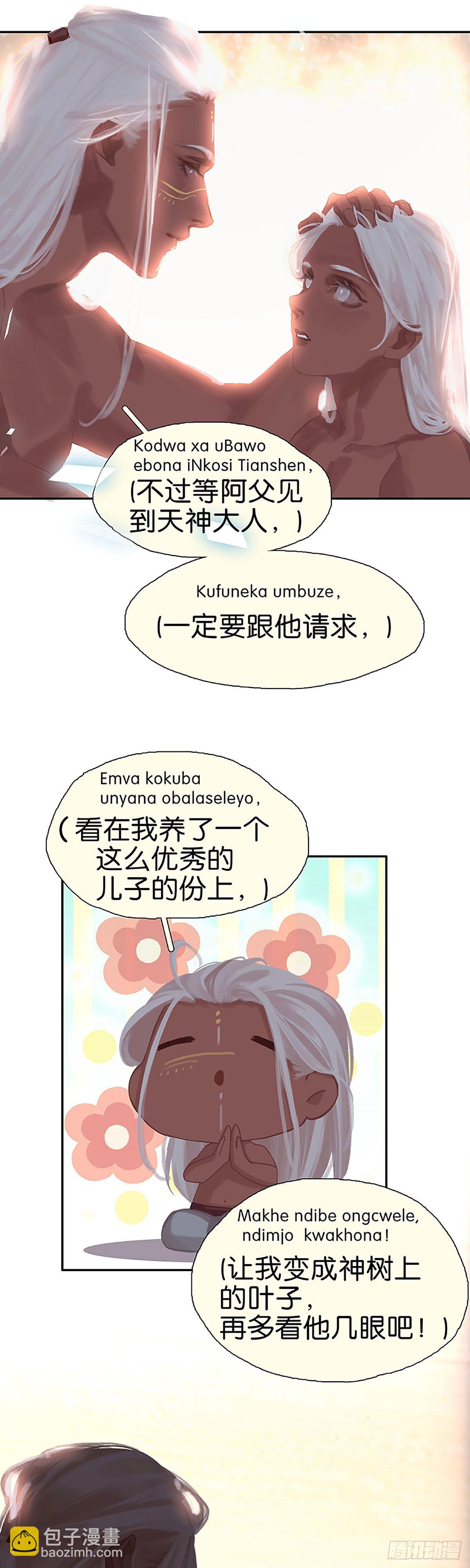 第55话 心尖上跳舞14