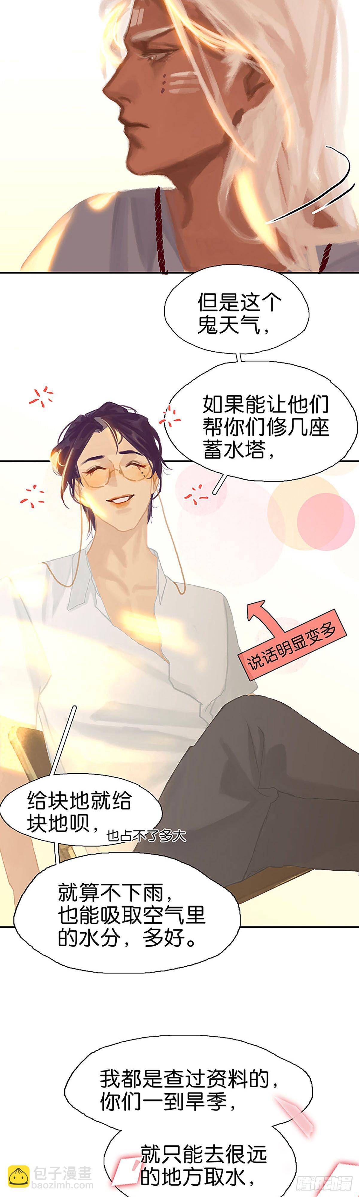 第55话 心尖上跳舞3