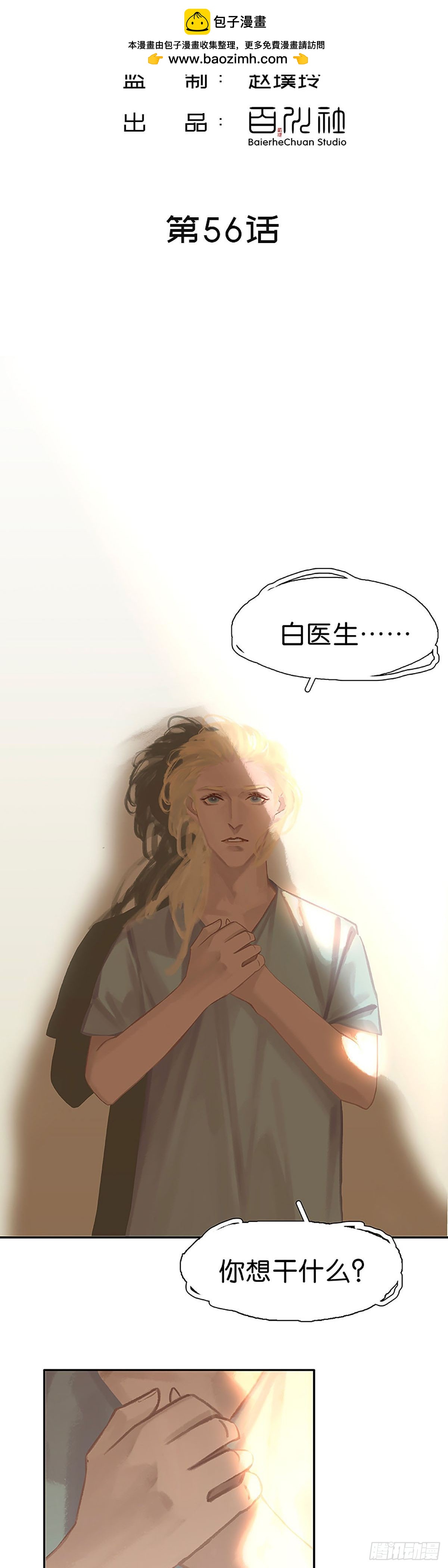 第56话 大事不妙1