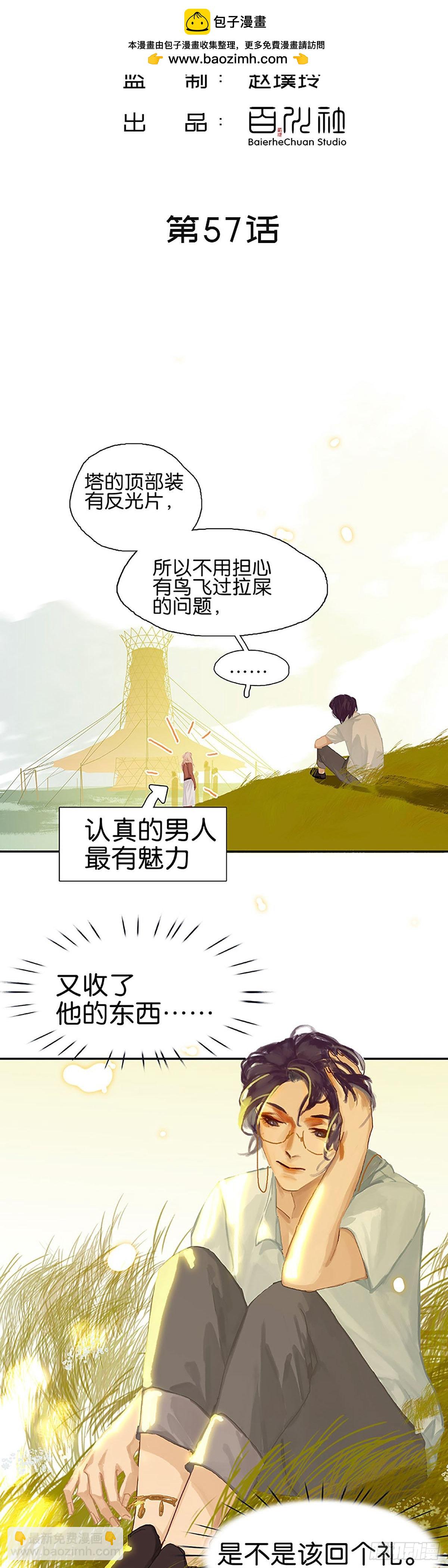 第57话 叫哥哥1