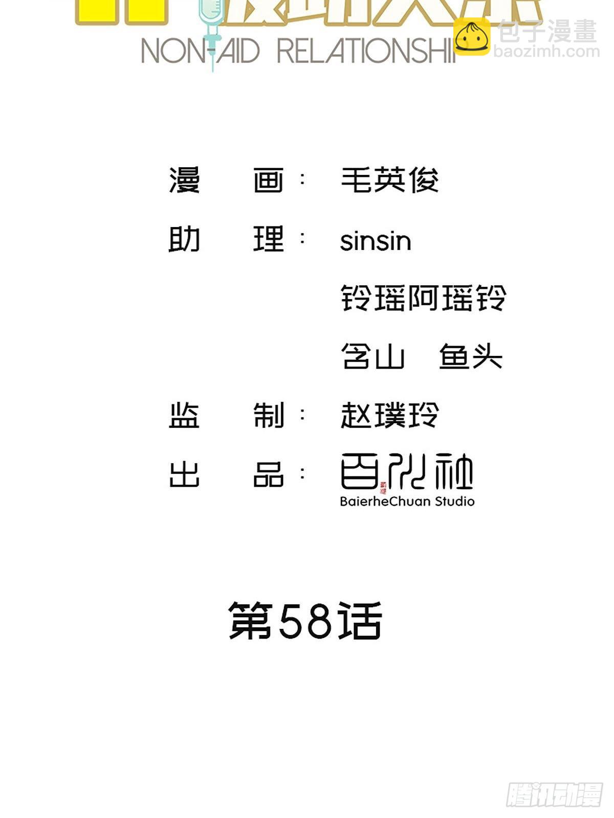第58话 小声点2