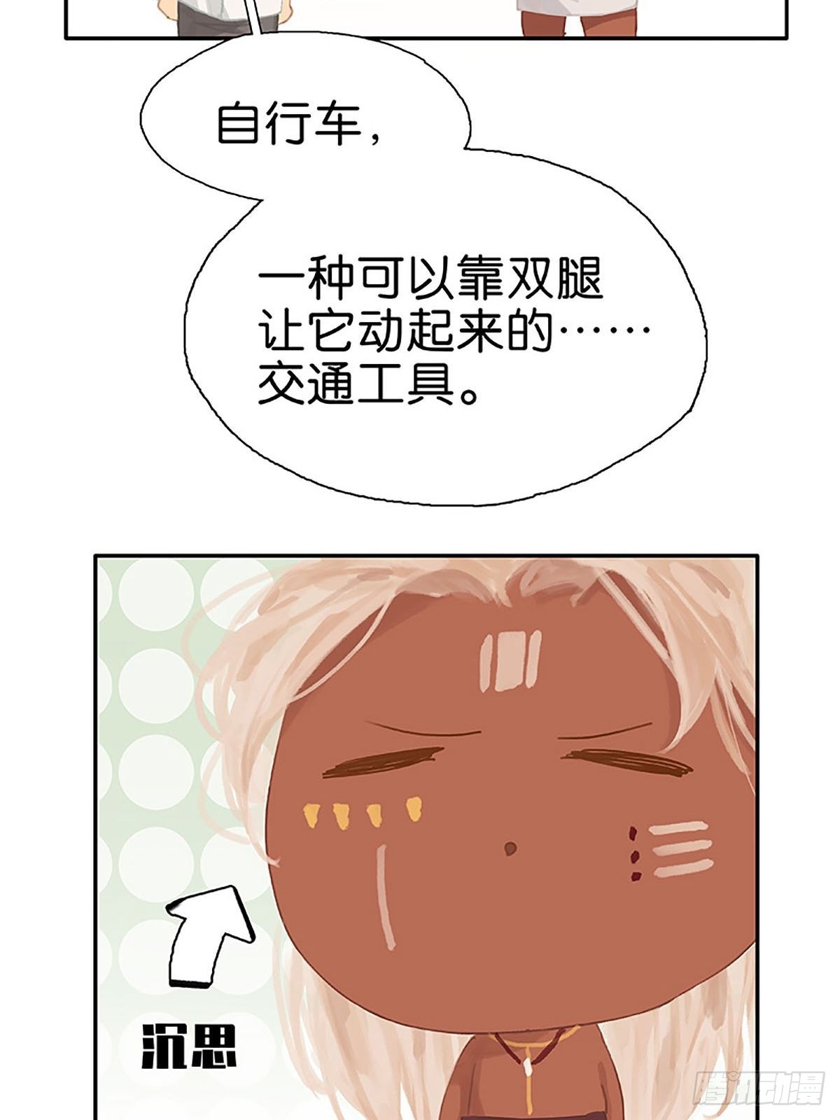 第60话 要啥自行车？30