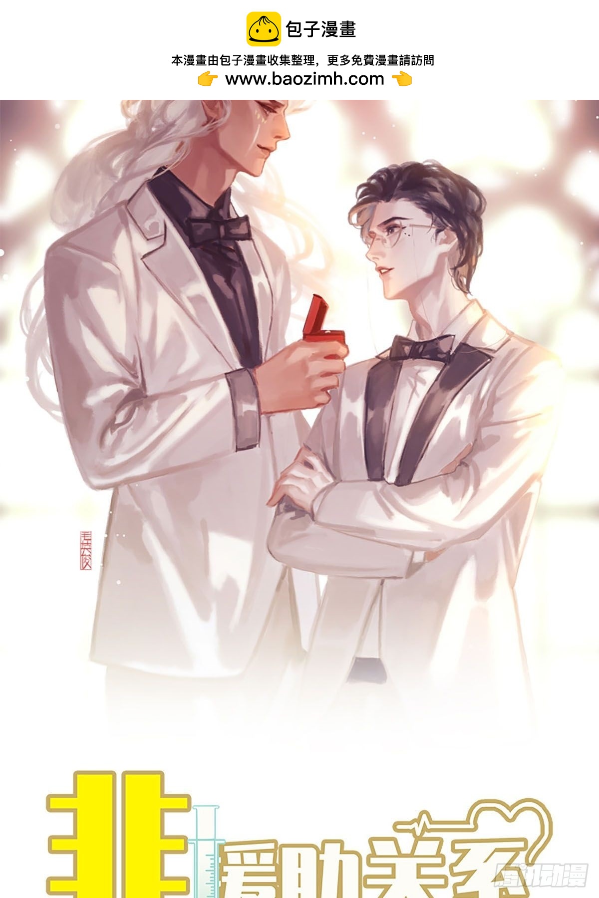 第71话 恋爱脑1